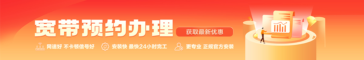 通化宽带在线办理入口
